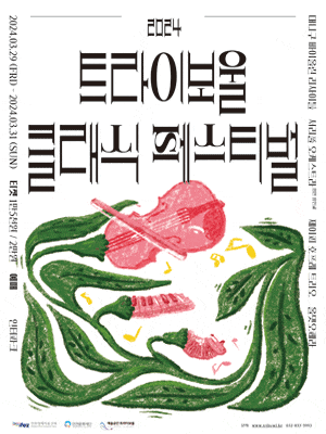 [인천] 트라이보울 클래식 페스티벌, 대니 구 바이올린 리사이틀