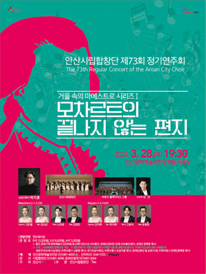 제73회 안산시립합창단 정기연주회