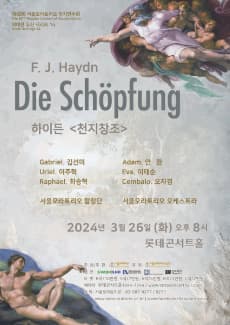 제82회 서울오라토리오 정기연주회, 위대한 유산 시리즈 14. 하이든: 천지창조