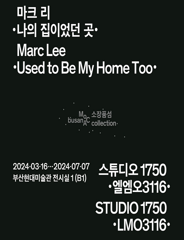 소장품섬_마크 리: 나의 집이었던 곳 / STUDIO 1750: LMO 3116