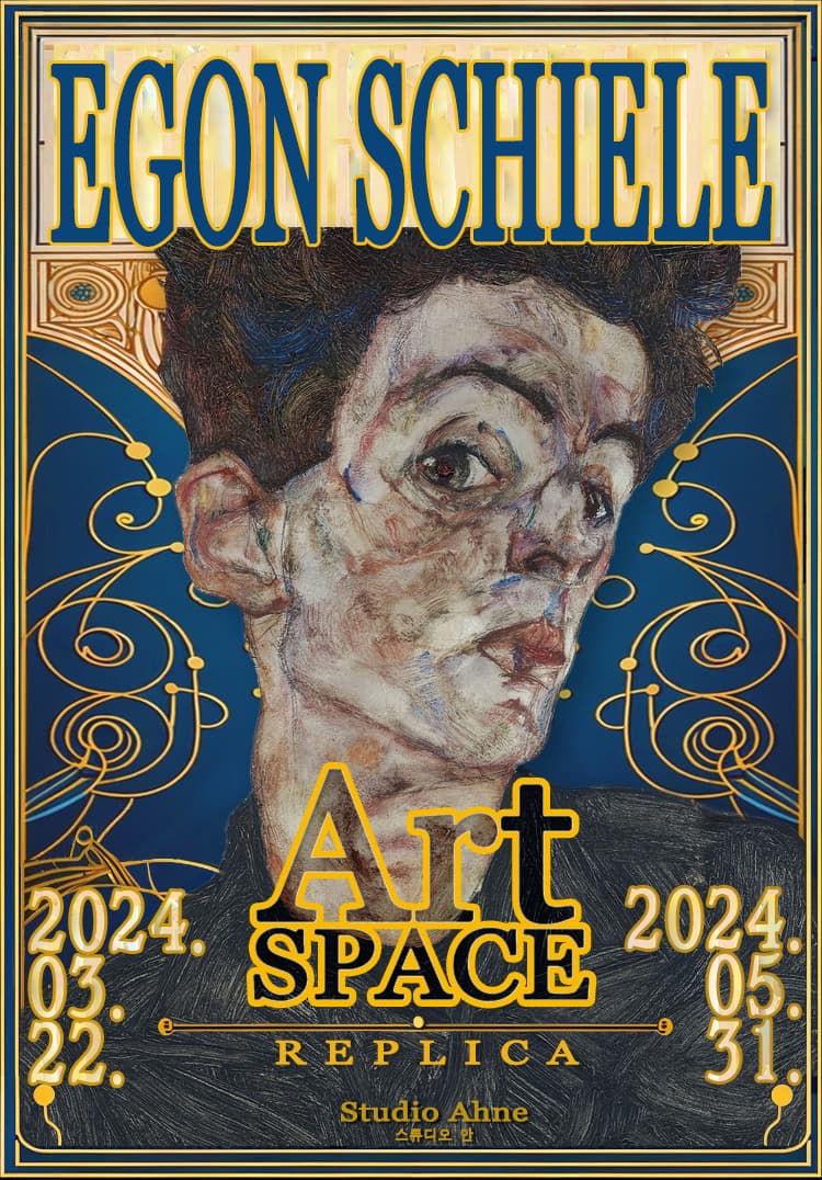 에곤 실레 Egon Schiele VIP Art Space