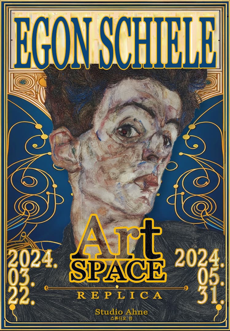 에곤 실레 Egon Schiele VIP Art Space