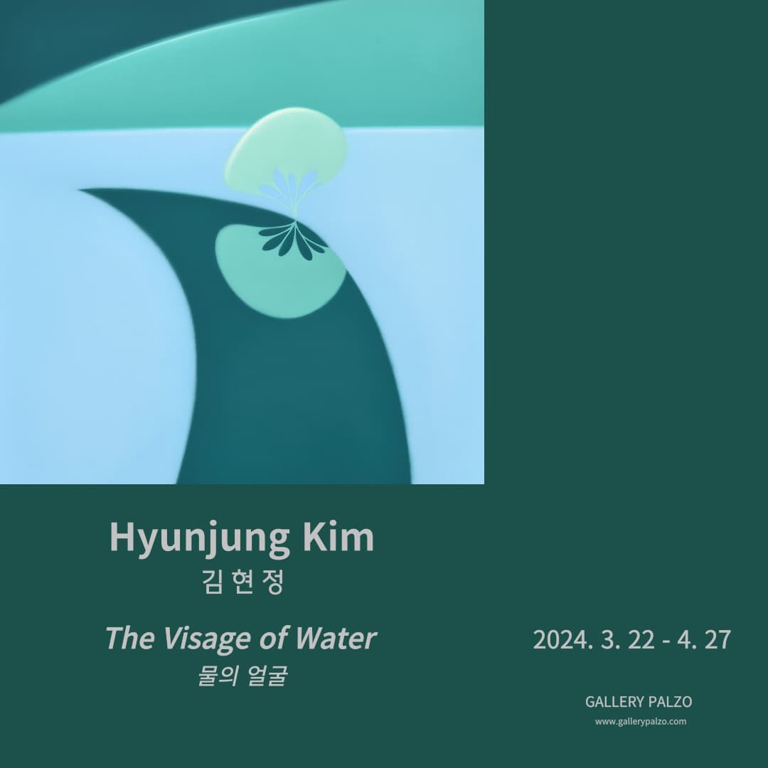 [전시]김현정 Hyunjung Kim 'The Visage of Water'