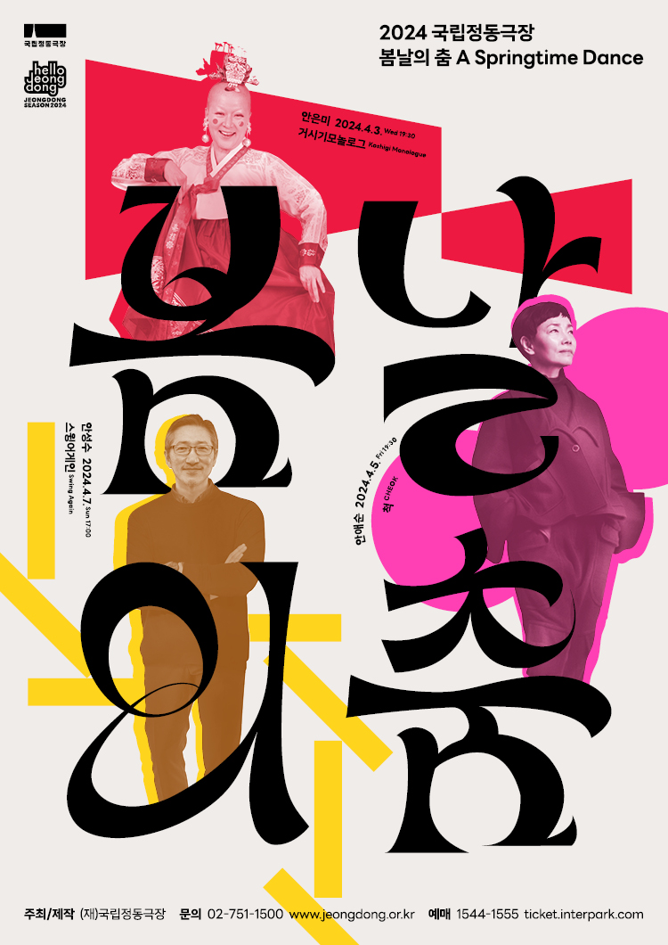 어느 봄날의 춤