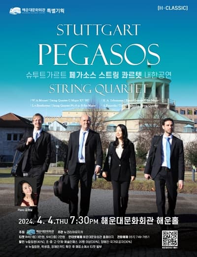 슈투트가르트 페가소스 현악사중주단 내한공연