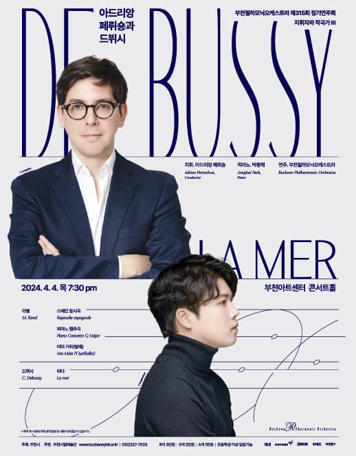 제315회 부천필하모닉오케스트라 정기연주회, 아드리앙 페뤼숑과 드뷔시