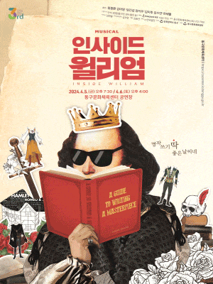 [인천] 인사이드 윌리엄