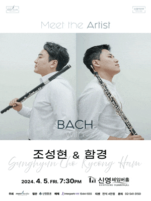 Meet the Artist BACH with 조성현 & 함경