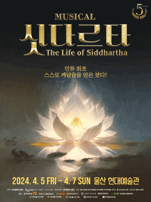 [울산] 싯다르타