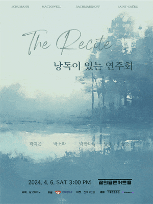The Recite: 낭독이 있는 연주회