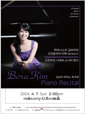 김보라 피아노 독주회: 고전음악의 이해 Series Ⅱ. 고전주의 시대와 소나타