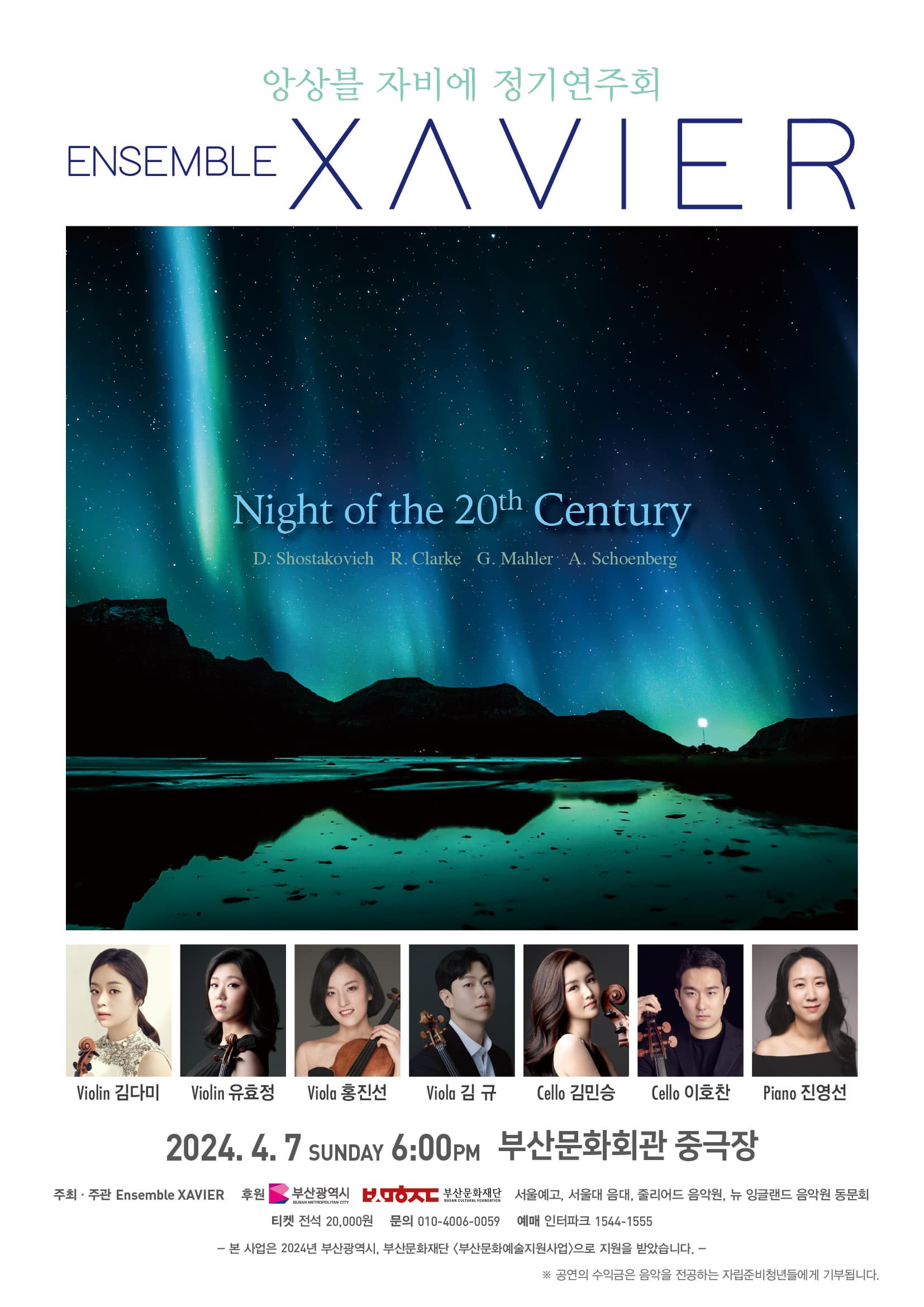 [부산] 앙상블 자비에 정기연주회 20세기의 밤