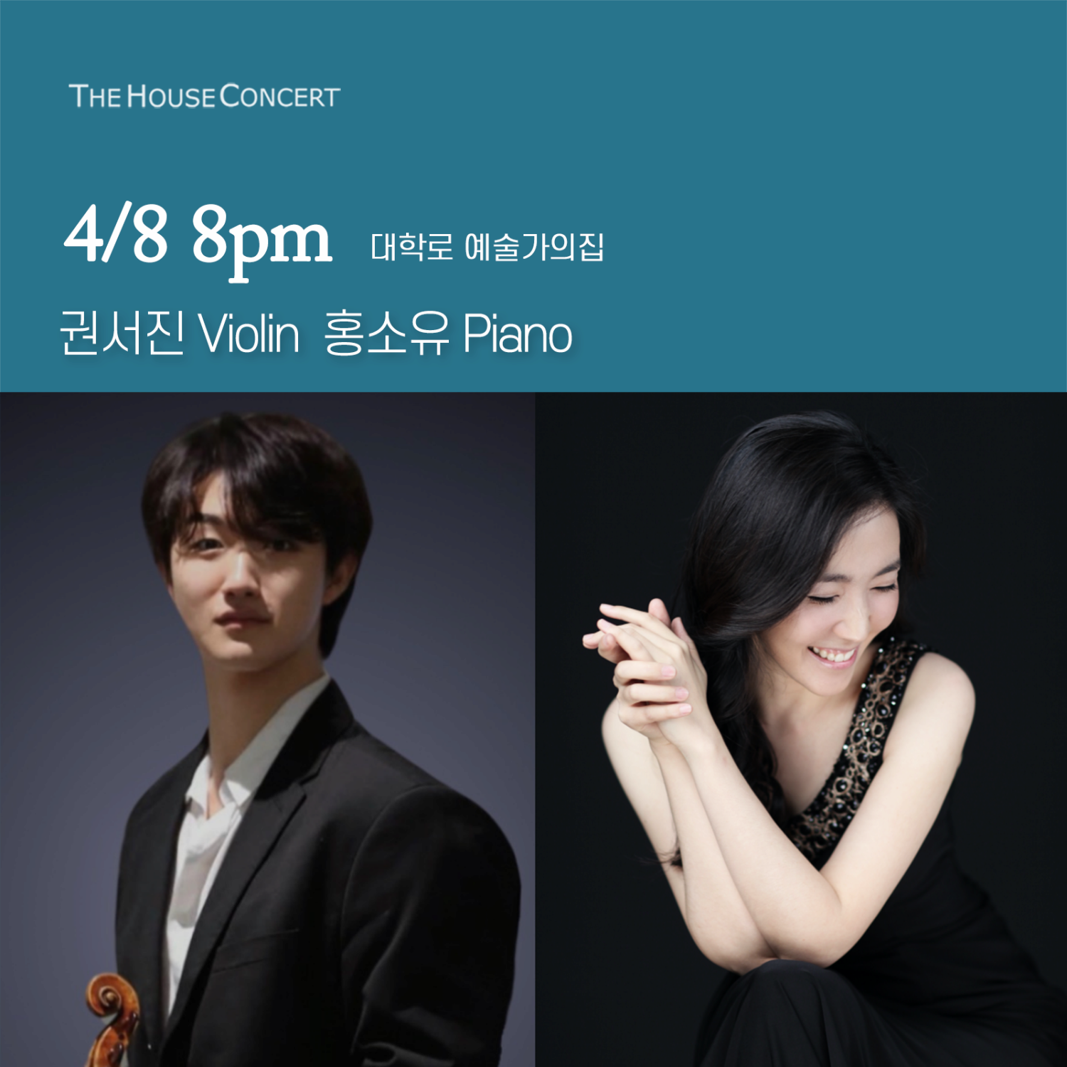 제1019회 하우스콘서트: 권서진, 홍소유