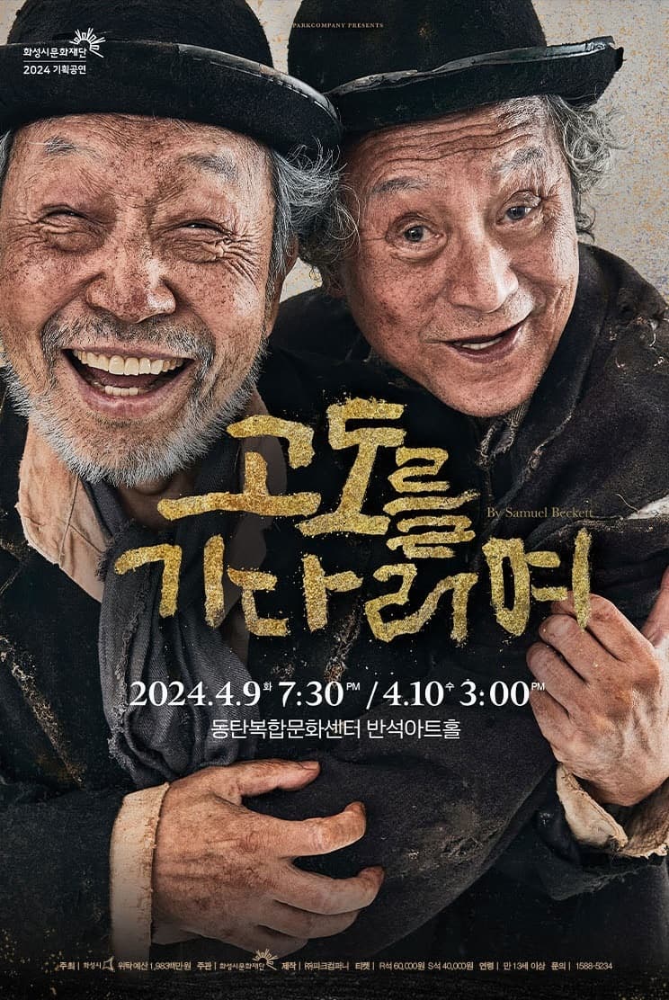 [화성] 고도를 기다리며