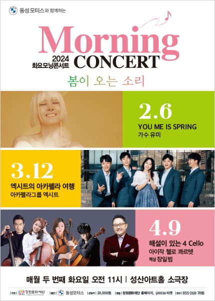 [창원] 화요모닝콘서트, 해설이 있는 4 Cello