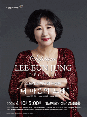 [대전] 소프라노 이은정 독창회