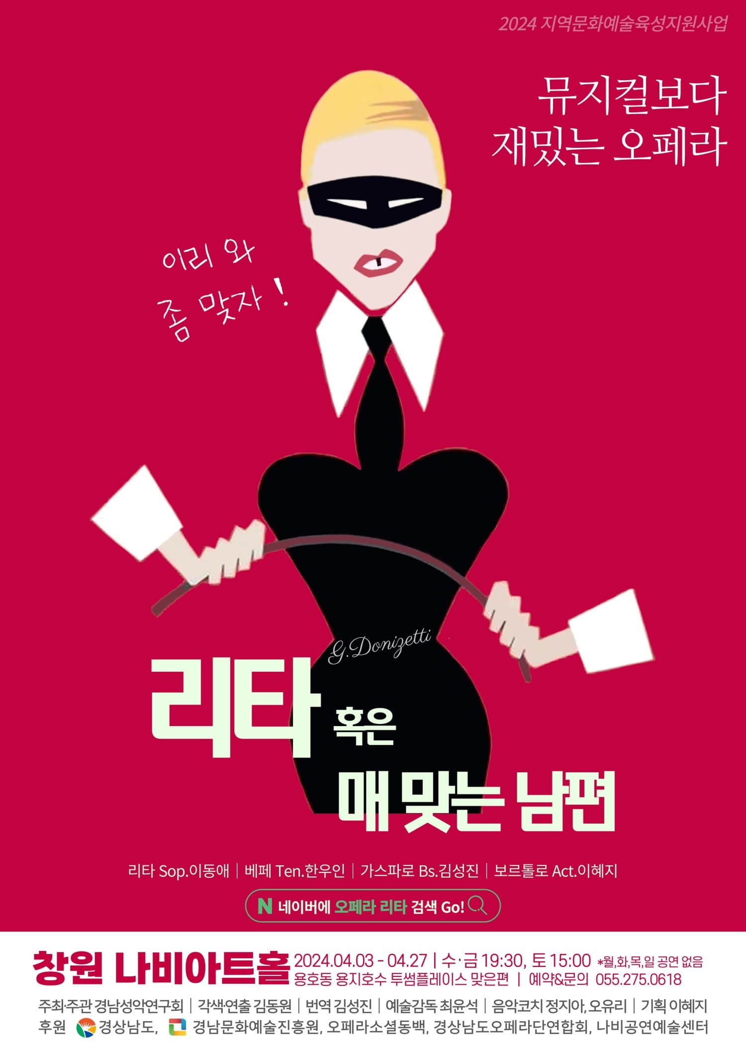 [창원] 리타 혹은 매 맞는 남편