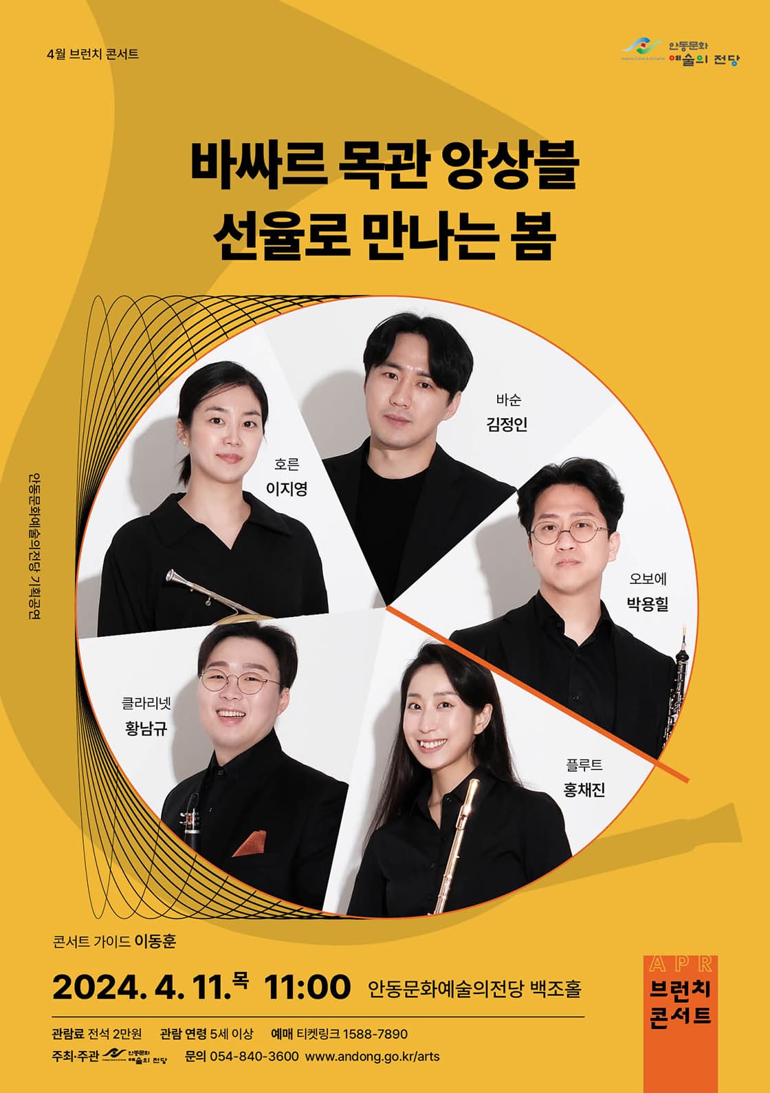 브런치 콘서트, 바싸르 목관앙상블 선율로 만나는 봄