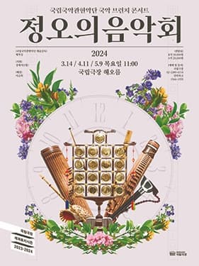 국립국악관현악단 <정오의 음악회> 4월