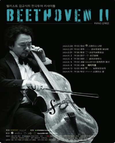 [대구] 첼리스트 김규식의 전국투어 리사이틀, BEETHOVEN Ⅱ