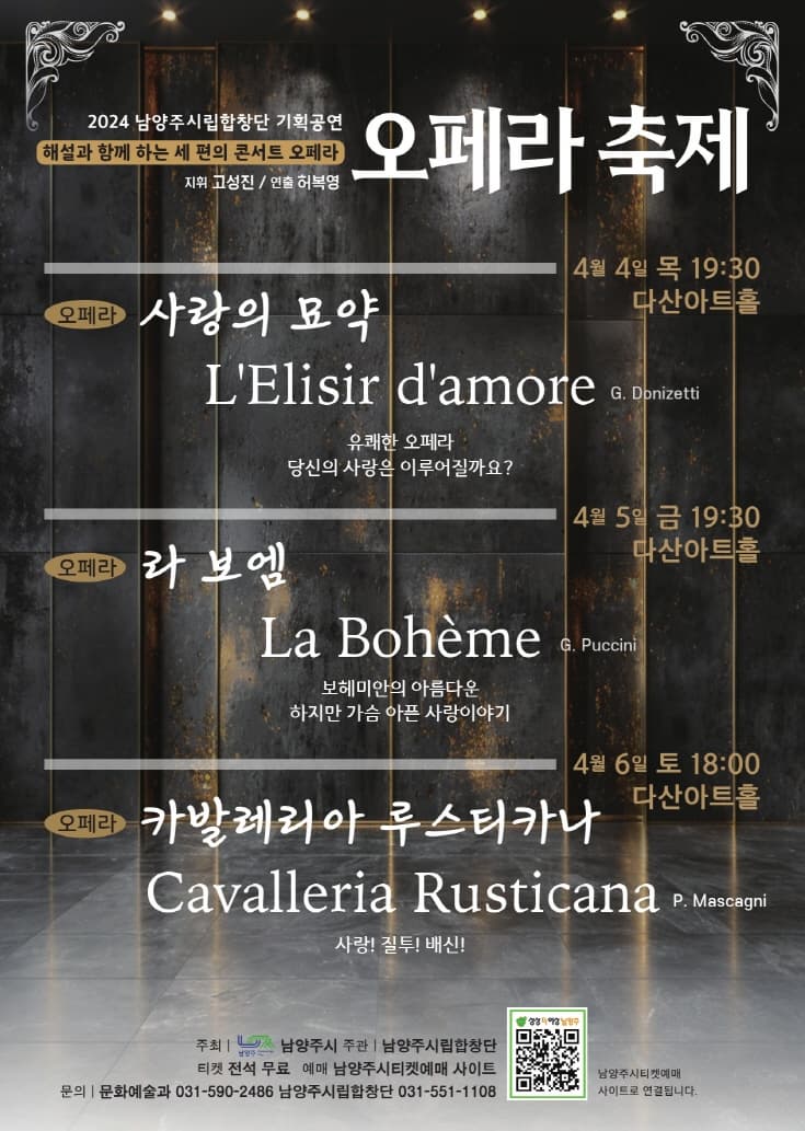 남양주시립합창단 오페라 축제, 카발레리아 루스티카나