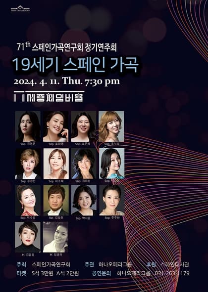 제71회 스페인가곡연구회 정기연주회