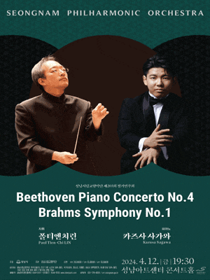 [성남] 제203회 성남시립교향악단 정기연주회