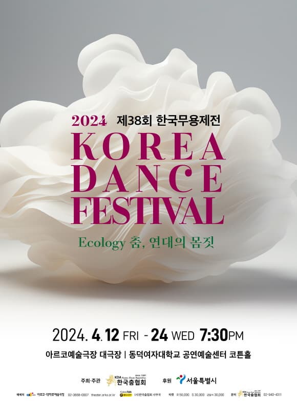 제38회 한국무용제전 <Ecology 춤, 연대의 몸짓>