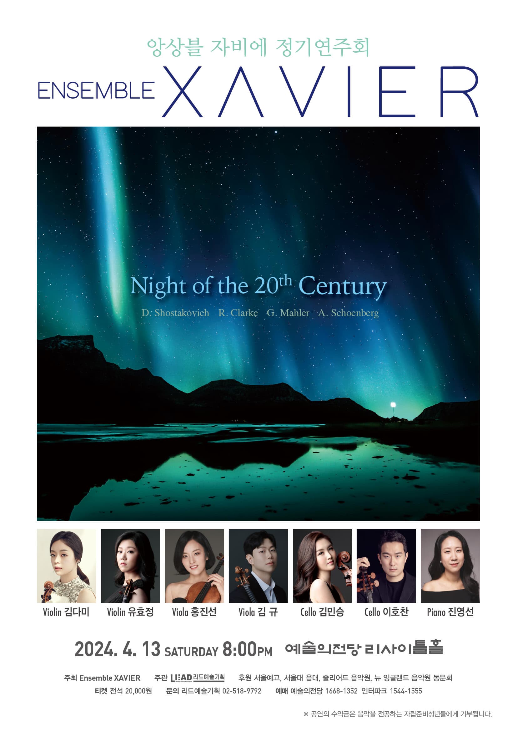 [서울] 앙상블 자비에 정기연주회 20세기의 밤