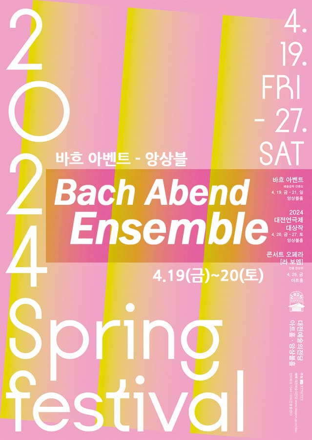 [대전] 스프링페스티벌, 바흐 아벤트 앙상블