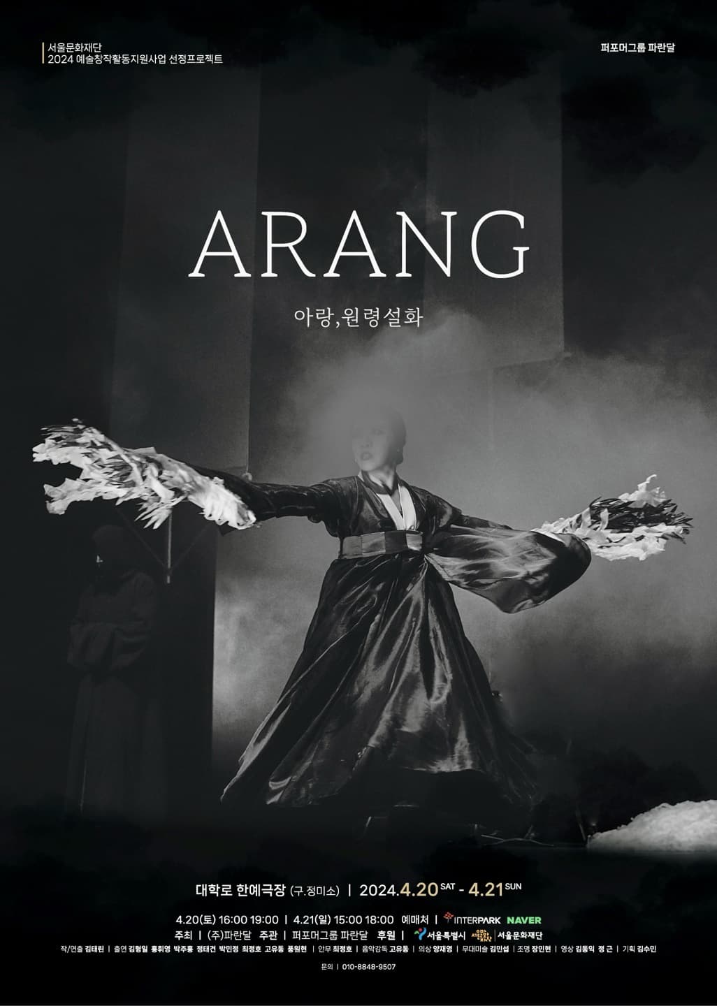 ARANG 아랑, 원령설화