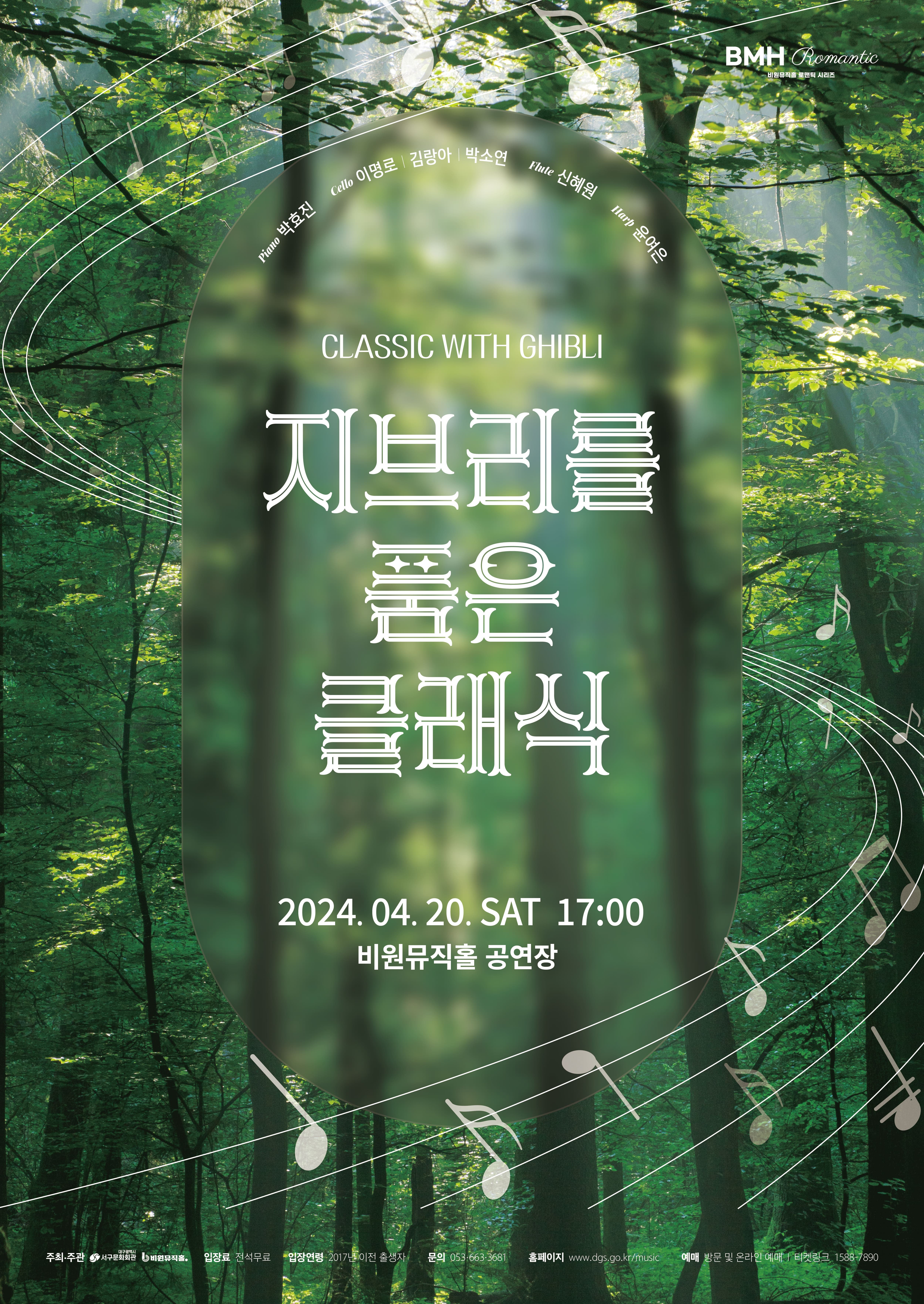 지브리를 품은 클래식