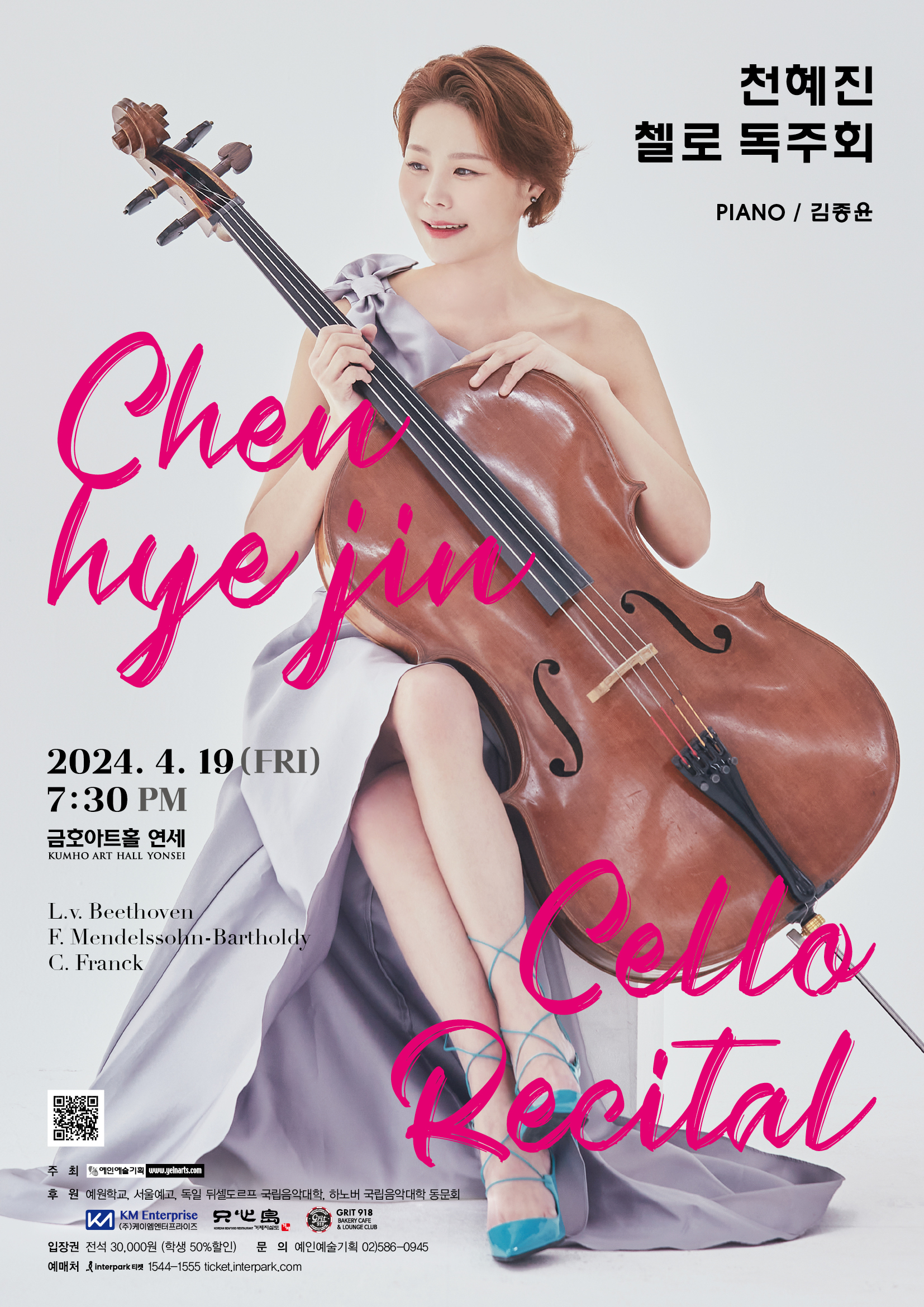 [서울] 천혜진 첼로 독주회