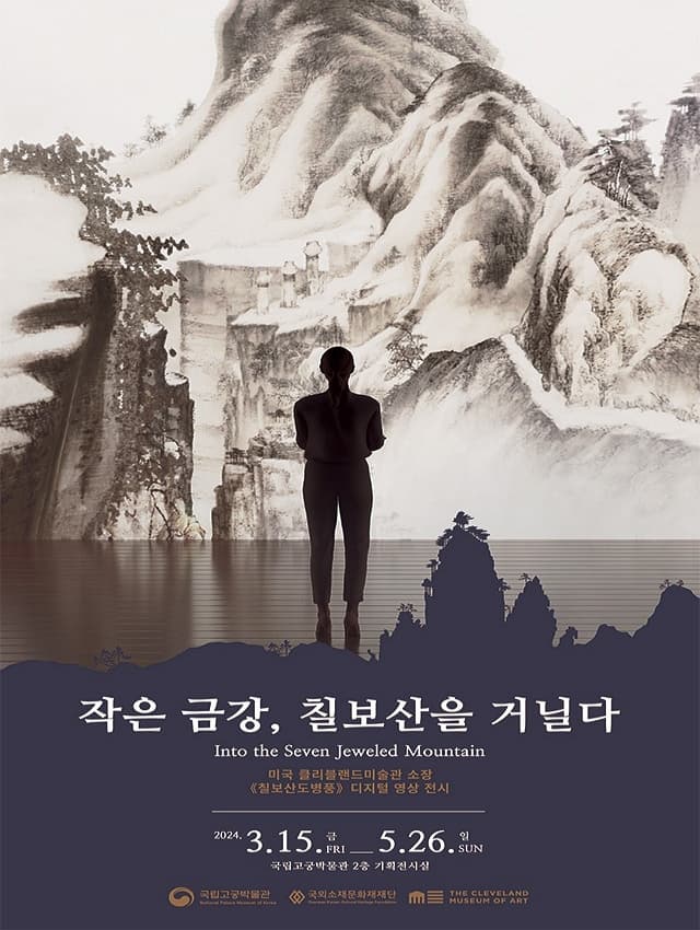 [전시]작은 금강, 칠보산을 거닐다