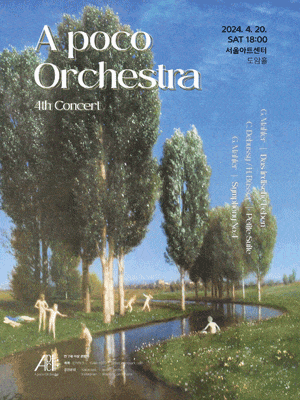 제4회 A poco Orchestra 정기연주회: 조금씩 다시 새롭게