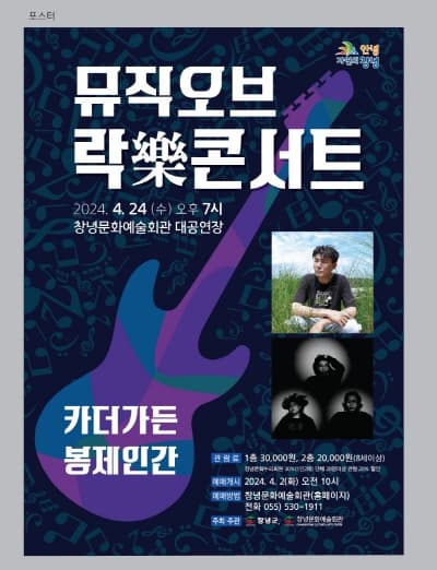 [창녕] 뮤직 오브 락(樂) 콘서트