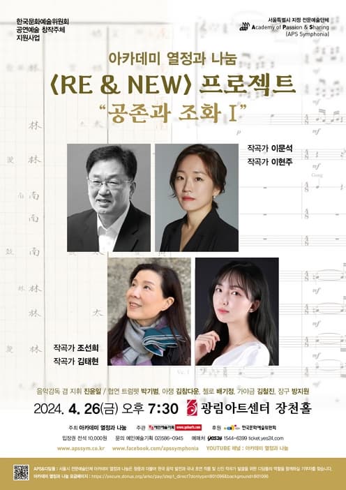 아카데미 열정과 나눔 <RE & NEW> 프로젝트 “공존과 조화 I”