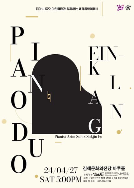 [김해] 피아노 듀오 아인클랑과 함께하는 세계음악여행 Ⅱ