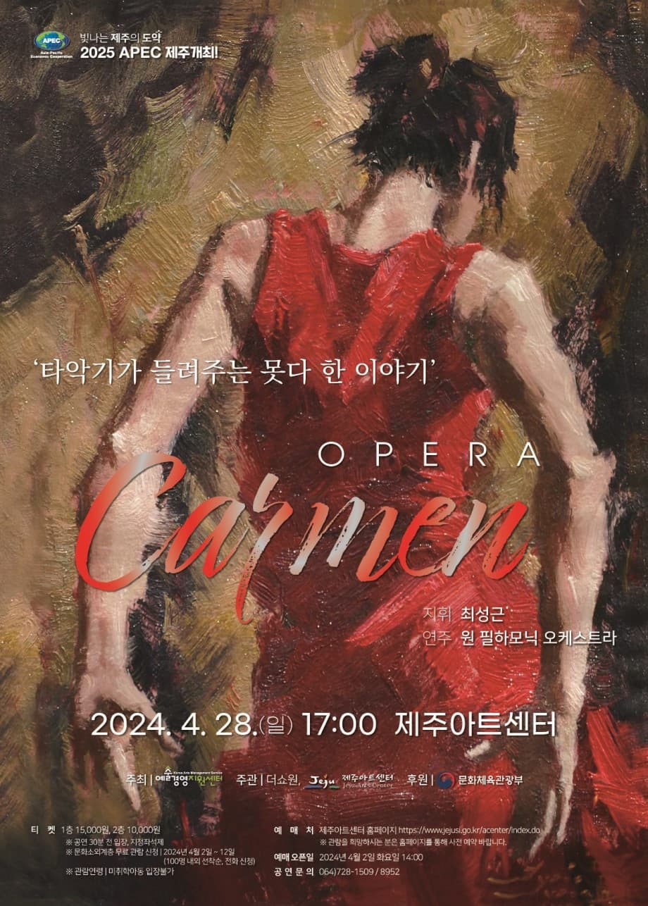 [제주] 타악기가 들려주는 못 다 한 이야기, 오페라 카르멘