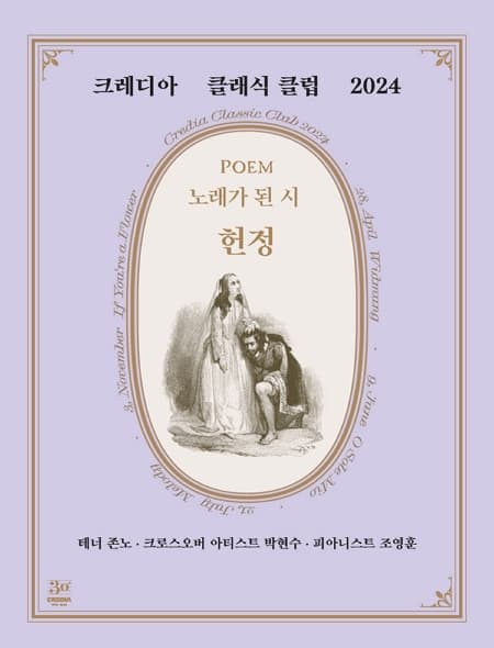 [음악]크레디아 클래식 클럽, Songbook Vol.1