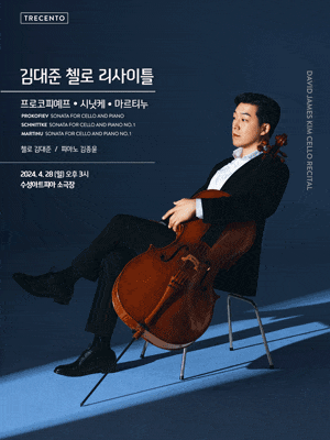 [대구] 김대준 첼로 리사이틀