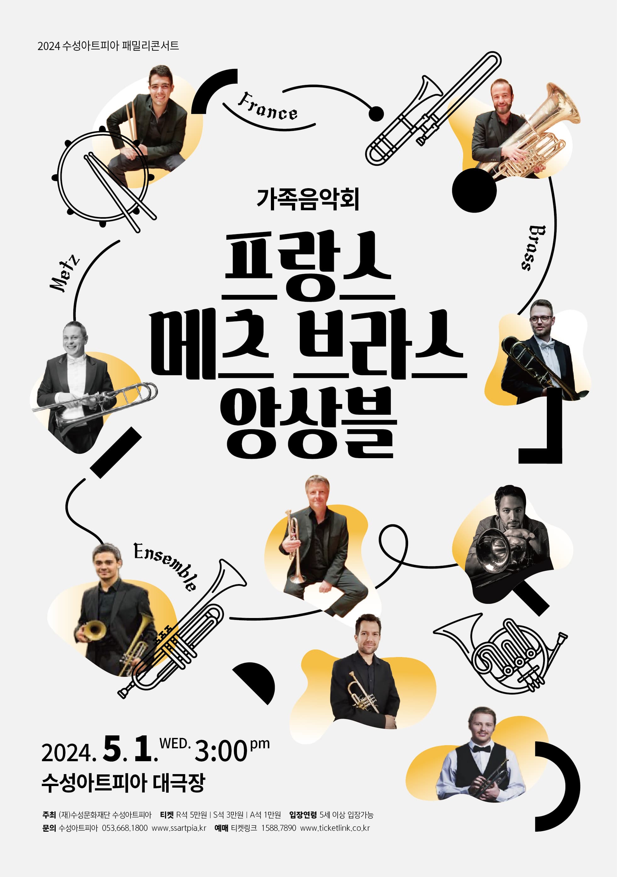 [대구] 수성아트피아 패밀리 콘서트, 프랑스 메츠브라스 앙상블