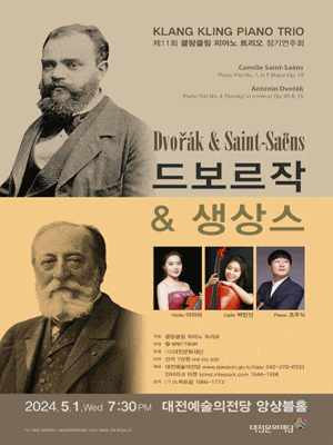[대전] 제11회 클랑클링 피아노 트리오 정기연주회