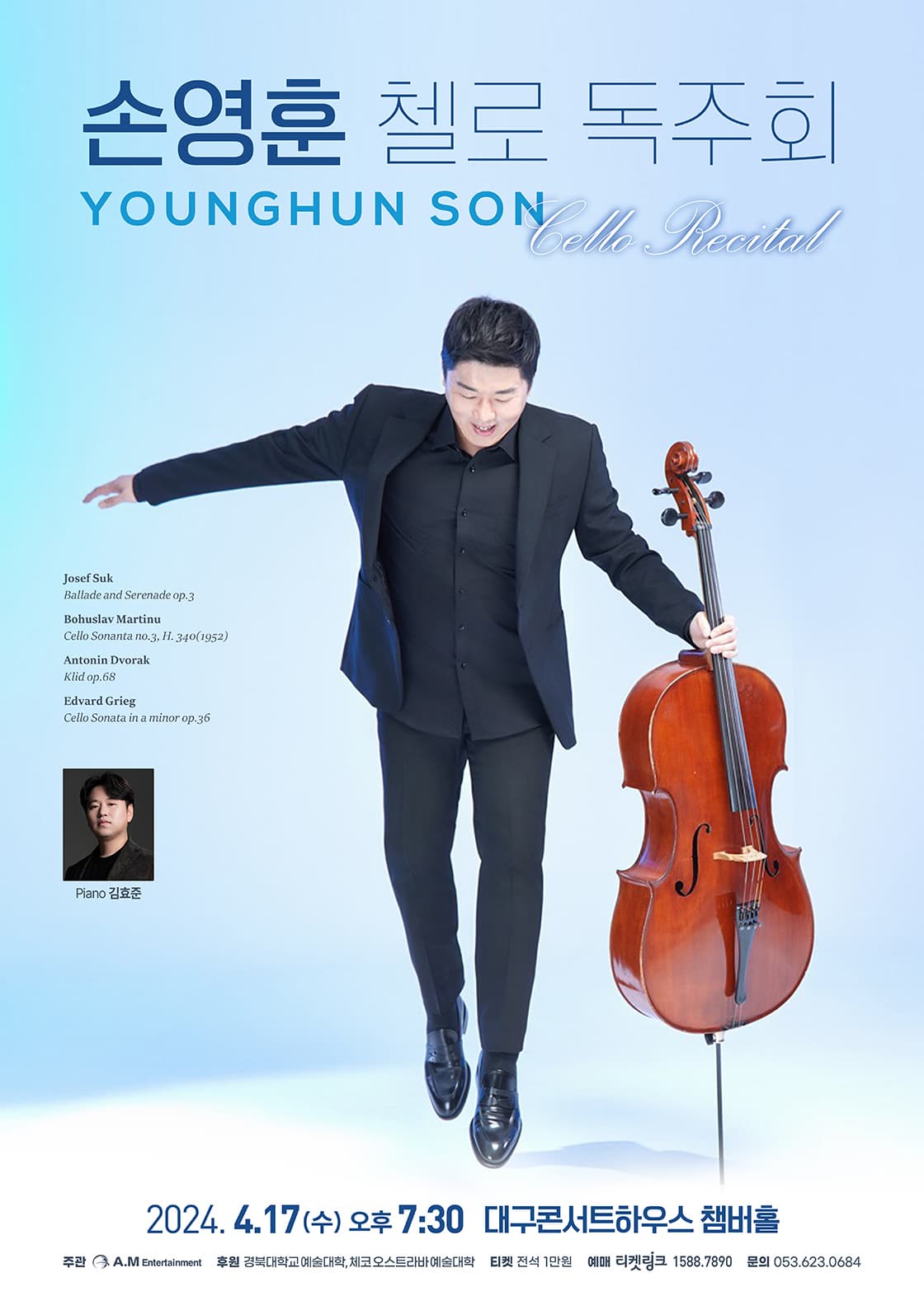 [대구] 손영훈 첼로 독주회