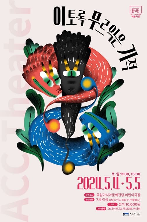 이토록 무르익은 기적