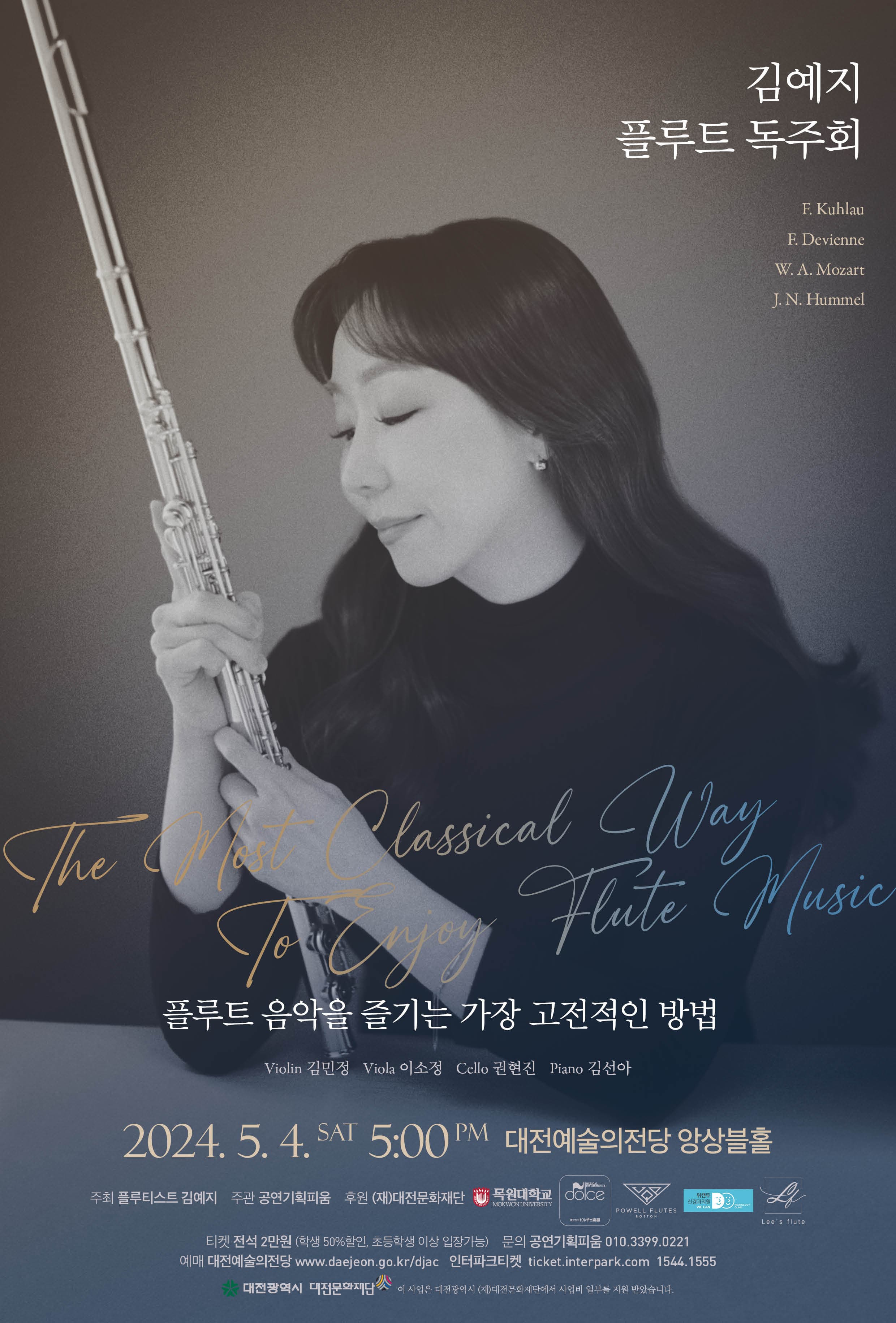 김예지 플루트 독주회 [플루트 음악을 즐기는 가장 고전적인 방법]