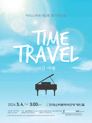 [전주] 제2회 카리스마뜌 정기연주회