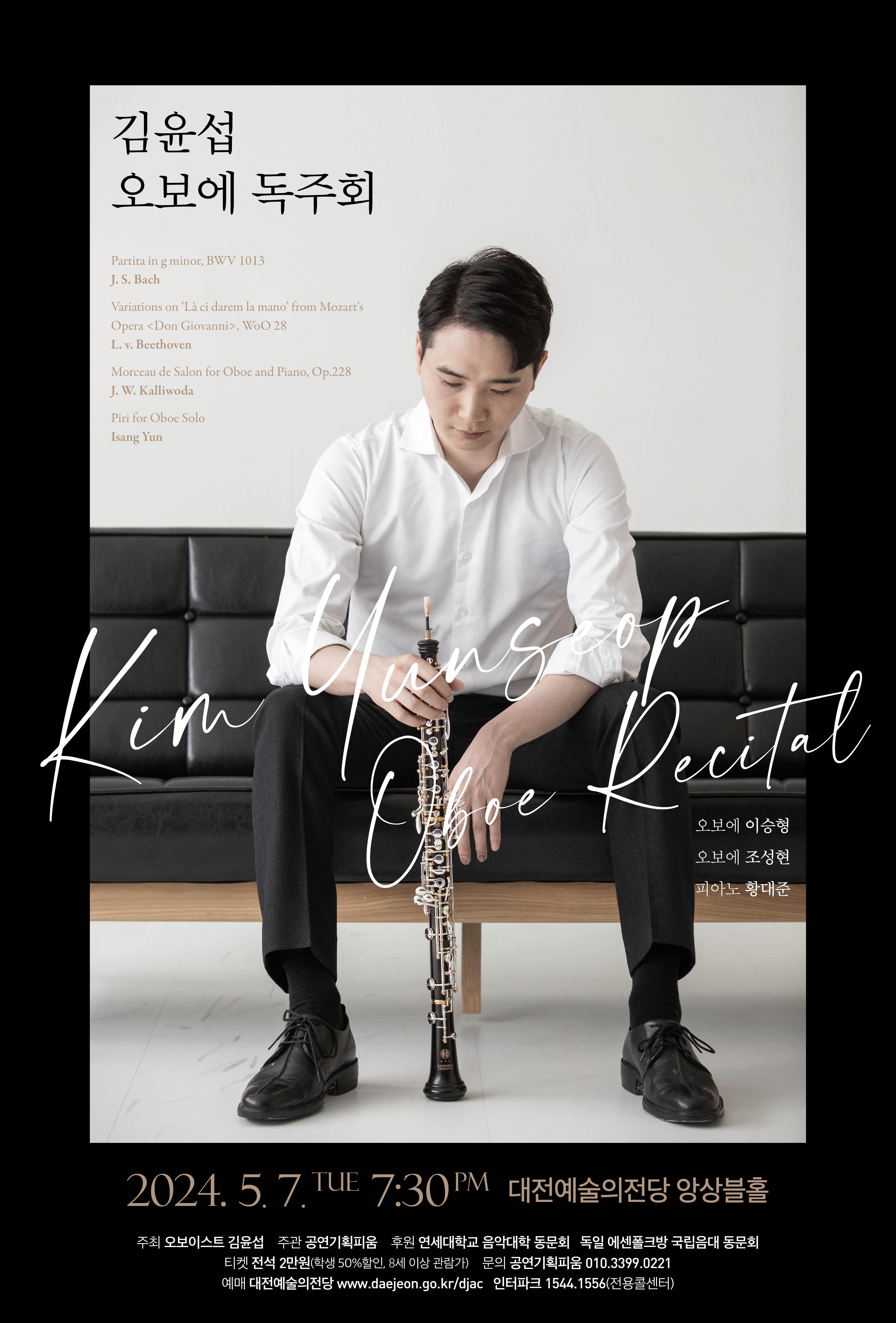 김윤섭 오보에 독주회
