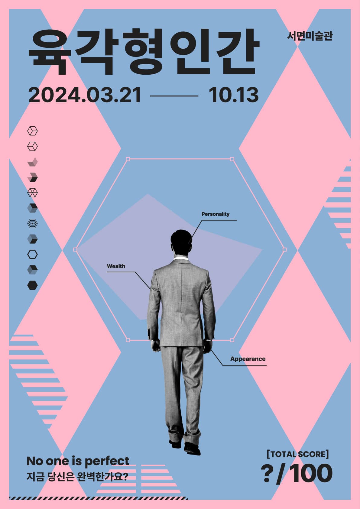 [전시]서면미술관 - 부산] 2024년 신규 전시 <육각형 인간>
