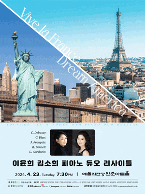 이윤희 김소희 피아노 듀오 리사이틀